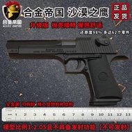 合金帝國沙漠之鷹1:2.05拋殼手槍模型金屬仿真玩具手搶 不可發射
