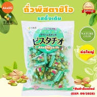 [EXP:11/2025] Sennarido Green Snack Pistachios 225g. / 215g. ถั่วพิสตาชิโอเคลือบแป้งอบกรอบรสดั้งเดิม