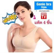 Genie bra style - First factory [แพ็ค 4 ตัว] แบบสวมหัว รุ่นคลาสสิค สีขาว ดำ เนื้อ พาสเทล และคัลเลอร์