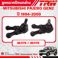 TRW ชุดเปลี่ยนลูกหมากหน้า MITSUBISHI PAJERO GEN2 ปี 1994-2000 ลูกหมากTRW ช่วงล่างหน้าTRW