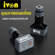 หัวชาร์จในรถ QC3.0 ชาร์จเร็ว 39w ivon USB car charger quick charge หัวชาร์จ อะแดปเตอร์ ชาร์จในรถ3ช่อง USB3.0