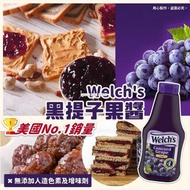 [2306] 美國Welch’s 黑提子果醬 567g