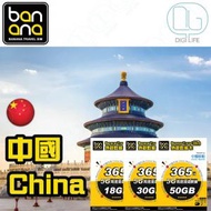 Banana Travel Sim - 中國 (中國移動) 5G 高速漫遊數據咭｜中國電話卡｜大陸上網卡｜內地數據卡 [365天] [18GB]