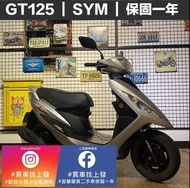 GT 三陽 ｜宜蘭 羅東 中古機車 二手機車 上發車業 代步車