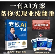 Wang Chong Boss AI One Book All 88 Tricks AI Commercial Model One Book All Book