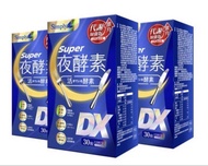 「包順豐-3盒賣」Simply Super 夜酵素 DX 酵素