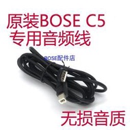 原裝 Bose  Companion 5 桌面電腦音響音頻線  C5 連接電腦專用線