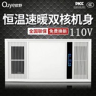 【立減20】】浴室暖風機 取暖機110v伏臺灣家電多功能風暖浴霸浴室取暖 排氣扇 暖風集成吊頂衛生間