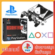 แผ่นเกมส์ PS1 : Resident Evil 2 (เล่นกับเครื่อง PS2 ได้)(อ่านง่าย)(ยอดนิยม)