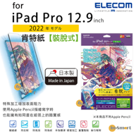ELECOM - 日本製紙繪質感(肯特紙)【裝脫式】 保護貼 對應 iPad Pro 12.9" (2018 &amp; 2019 &amp; 2021 &amp; 2022年款)