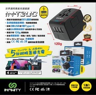 Infinity T3UC 快充充電分流插頭