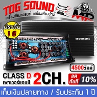 TOG SOUND เพาเวอร์แอมป์ CLASS D 2CH. 4500วัตต์ MP LV-888.3D ขับลำโพงซับ 10นิ้ว 12นิ้ว 15นิ้ว เพาเวอร