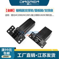 Brand New Suitable for Rico MC2000 Draft Input Bracket MC2001 Draft Propeller Draft Propeller Fixed 