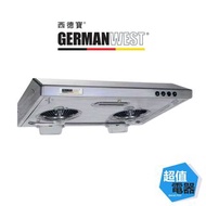  (全新行貨) German West 西德寶 GW168S 71厘米 2800轉易拆式抽油煙機