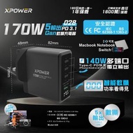 5輸出 PD 3.1 Gan數顯充電器 170W (028)｜插牆｜USB 充電器｜USB 插頭｜Type C充電器｜快速充電器