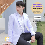 เสื้อสูทกาวน์แพทย์ ผู้ชาย งานเกรดPREMIUM ผลิตจากผ้าวาเลนติโน่แท้ ด้านในปูกาว ซับในทั้งตัว