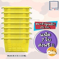 ส่งฟรี !! (ไม่ใช้โค้ดไม่ต้องเก็บคูปองส่งฟรี) ตะกร้าหูเหล็ก (แพ็ค7ใบ) บรรจุ 25 กิโลกรัม -ลังหูเหล็ก ล