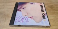 親筆簽名早期版    張信哲  心事CD碟   93   年 正版二手舊碟