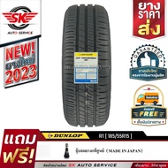 DUNLOP ยางรถยนต์ 185/55R15 (ล้อขอบ15) รุ่น SP TOURING R1 1 เส้น (ใหม่กริ๊ปปี 2023)