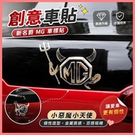 Beibei Selection🔥[Creative Car Sticker] New Master 65 Master ZS Master HS MG6 Sharp Mulan Car Logo S