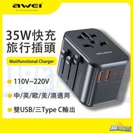 AWEI - 35W 旅行充電器 PD 快充插座 5 輸出 通用旅行轉插 全球通用 手機快充插頭 日本 英國 歐洲 澳洲 美國 中國 轉換插座 (3 Type C+ 2 USB)