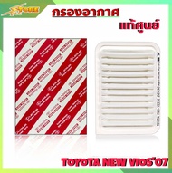 กรองอากาศ TOYOTA New VIOS'07 ยี่ห้อ แท้ศูนย์กรองอากาศ New VIOS แท้ศูนย์ ( รหัส 17801-YZZA2 )