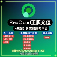 RecCloud AI Rechargeable Voice To Text/Video Generator/Screen Video/AI Subtitles/Audiovisual Editing
