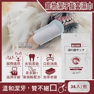 日本KOJIMA-寵物專用3效合1植物配方毛孩口腔消臭潔牙指套濕巾36入/包(貓狗軟化牙垢滋潤牙齦清潔牙齒縫)