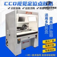 ccd視覺定位點膠機全自動高精度噴膠機飾品玩具環氧膠uv膠塗膠機
