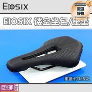 【公司貨】EIOSIX犀牛 鏤空 坐包座墊摺疊車登山自行車透氣舒適鞍座雙軌通風