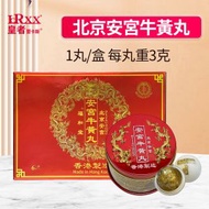 福和堂北京安宮牛黃丸1丸