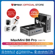 【Flagship 2024】BMAX B8 Pro Mini PC  มินิพีซี Windows11 CPU Gen12 Intel Core i7-1265U Iris Xe Graphic RAM 24GB DDR5 + SSD 1TB NVMe รับประกัน 1 ปีในไทย