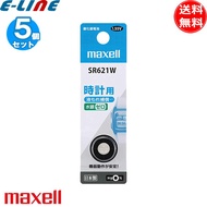★[5個セット]maxell マクセル 酸化銀電池 SR621W1BTB SR621W 1BT B 1.55V「送料無料」