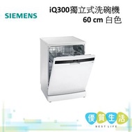 西門子 - SN23HW24TE iQ300 獨立式洗碗機 60 cm White