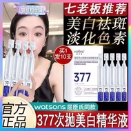 👑【正品现货 】澳芙雪 377次抛美白祛斑精华液 Whitening Moisturizing Freckle Removing Essence377 Whitening Essence Origin