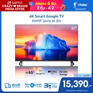 Haier TV 65 นิ้ว รุ่น 65H5F 4K Ultra HD Smart TV Voice Control WIFI Netflix & Youtube/DVB-T2 / USB2.