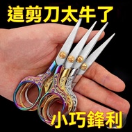 🔥Taiwan Shipping 12H🔥German Stainless Steel Scissors Office Stationery Cut Bangs Thread Cutter Handm