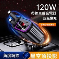 Others - 四合一星空燈車載充電器 - 120W星空頂車載充電器超級快充自帶伸縮線四合一-黑灰色Type-C