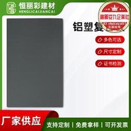  深灰鋁塑複合板3mm/4mm內外牆建築裝飾防火隔熱降噪