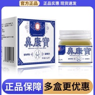 Ba baokuan Cream Nasal Cream baokuan#康宝正宗7et草本 LZXW