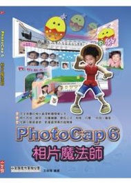 PhotoCap6相片魔法師