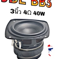 [ของแท้🚨]🔊ลําโพง JBL bb3 🔊เสียงกลาง3นิ้ว 4Ω 40W ดอกลําโพง 3 นิ้ว ลําโพงเสียงกลาง ดอกลําโพงเสียงกลาง ดอกเสียงกลาง ดอก3นิ้ว กลาง กลางดังชัดลำโพง bluetooth
