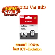 ตลับหมึกอิงค์เจ๊ท Canon PG 47 หรือ CL 57S #หมึกสี  #หมึกปริ้นเตอร์  #หมึกเครื่องปริ้น hp #หมึกปริ้น 