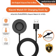 Xiaomi Watch S1 Charging Dock Ap แท่นชาร์จ ช้ได้สำหรับ Xiaomi Watch S1 เท่านั้น - ประกันศูนย์ไทย 6 เ