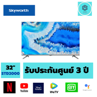 แอลอีดีทีวี 32" SKYWORTH (HD Ready Android TV) 32STD6500
