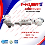 แม่ปั้มเบรค HONDA CRV CR-V G4 แม่ปั้มเบรครถยนต์ ฮอนด้า ซีอาวี จี 4 ปี 2013 IKUMAS O.E.M. 46100-T0A-