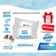 ACH ทิชชู่เปียกทำความสะอาดมือ Food grade แอลกอฮอล์ 75% (สินค้าสำหรับของแถมเท่านั้น มูลค่า 199.-)