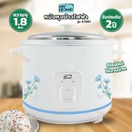 MyHome หม้อหุงข้าวไฟฟ้าคลาสสิค ขนาด1ลิตร รุ่น A104T/หม้อหุงข้าวไฟฟ้าMY HOME 1.8 ลิตร รุ่น A706T รับป