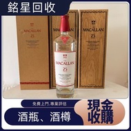 免費評估：酒樽擺件 酒樽 空樽 吉樽 酒盒 酒瓶 麥卡倫25年、麥卡倫30年、麥卡倫18年、‎Macallan18 ‎Macallan25 ‎Macallan30、山崎18年25年新老款、白州18年2