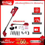 [รุ่นใหม่ 2022] เครื่องตัดหญ้าไร้สาย EUROX 21V (ไร้แปรงถ่าน)